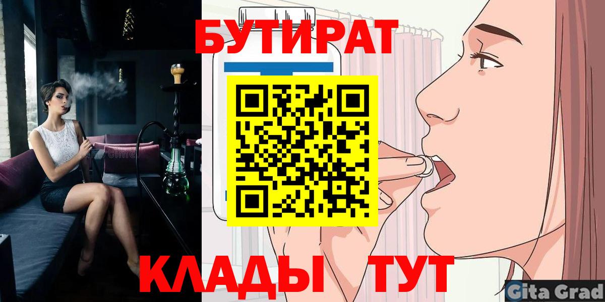 Бутират  Азнакаево  Бутират Butirat 