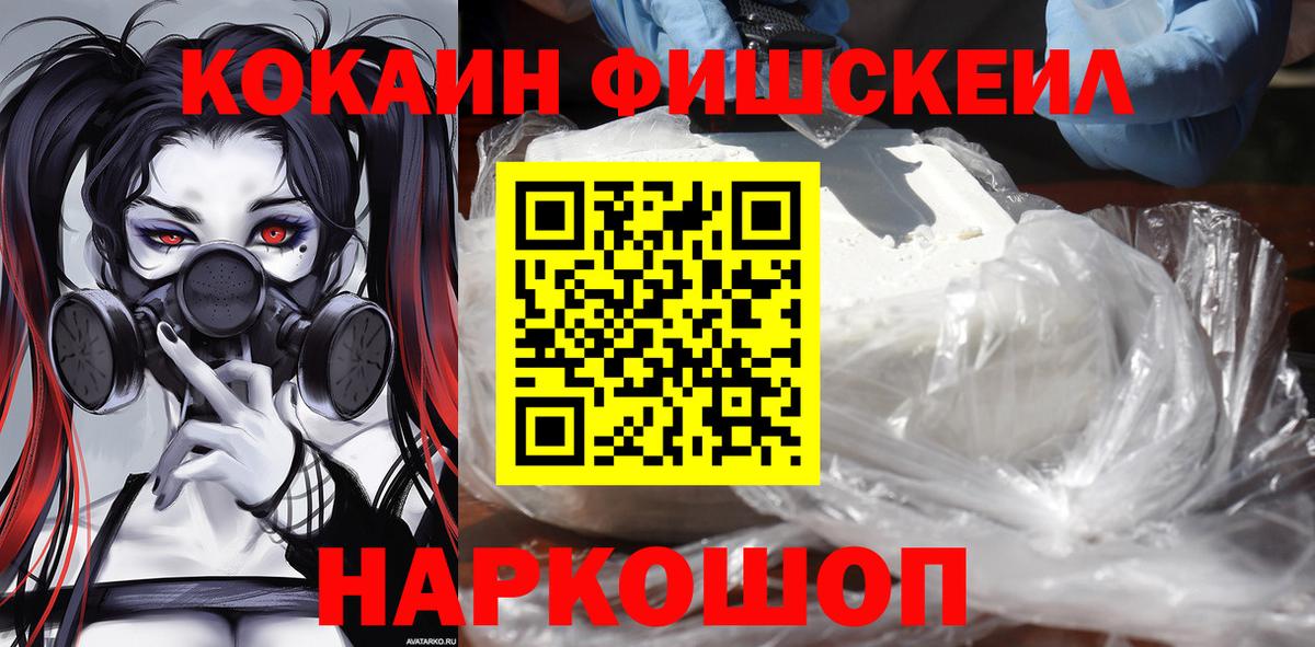 Cocaine Fish Scale  Cocaine  Азнакаево 