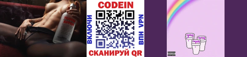 МЕГА ССЫЛКА  Азнакаево  Codein напиток Lean (лин) 
