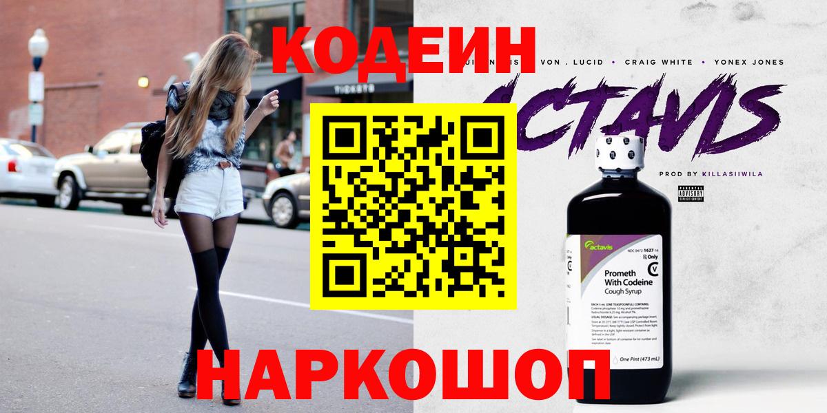 Codein Purple Drank  Кодеиновый сироп Lean Purple Drank  Азнакаево 