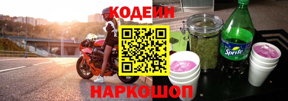 Кодеин напиток Lean (лин)  Вход с VPN  Codein Purple Drank  Азнакаево 