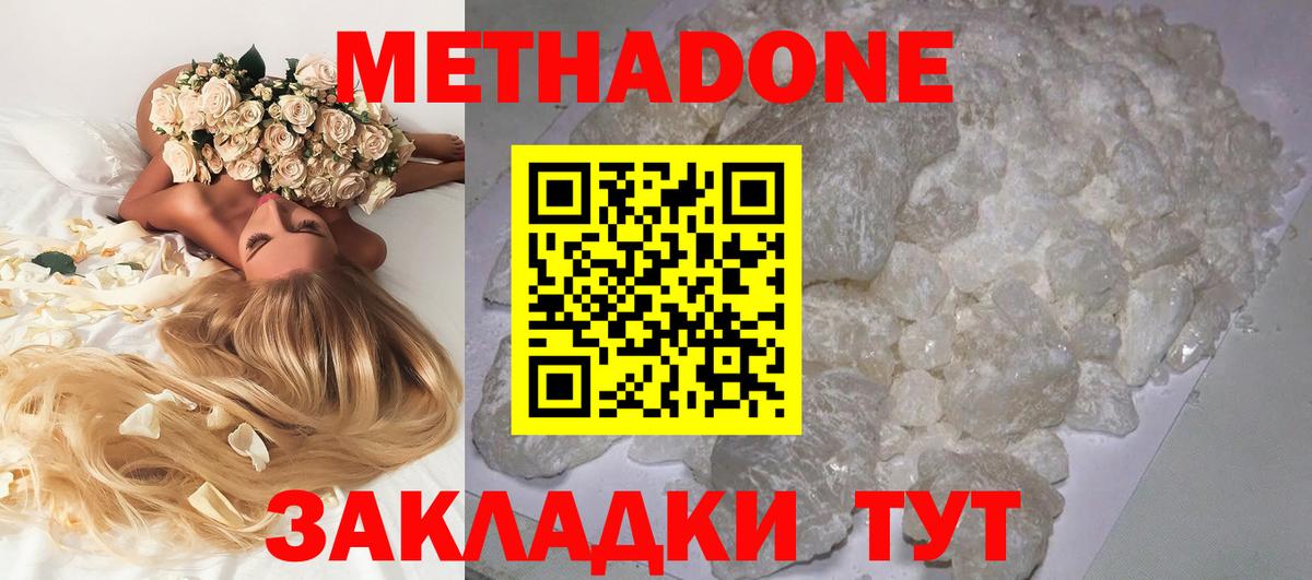 МЕТАДОН methadone  Метадон кристалл  Азнакаево  mega ССЫЛКА  Вход с VPN 